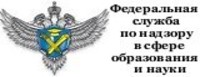 федеральная служба по надзору в сфере образования и науки федеральная служба по надзору в сфере образования и науки