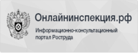 РОСТРУД РОСТРУД