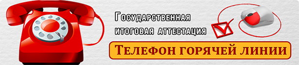 Горячая линия Горячая линия