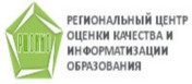 Региональный центр оценки качества и информатизации образования Региональный центр оценки качества и информатизации образования